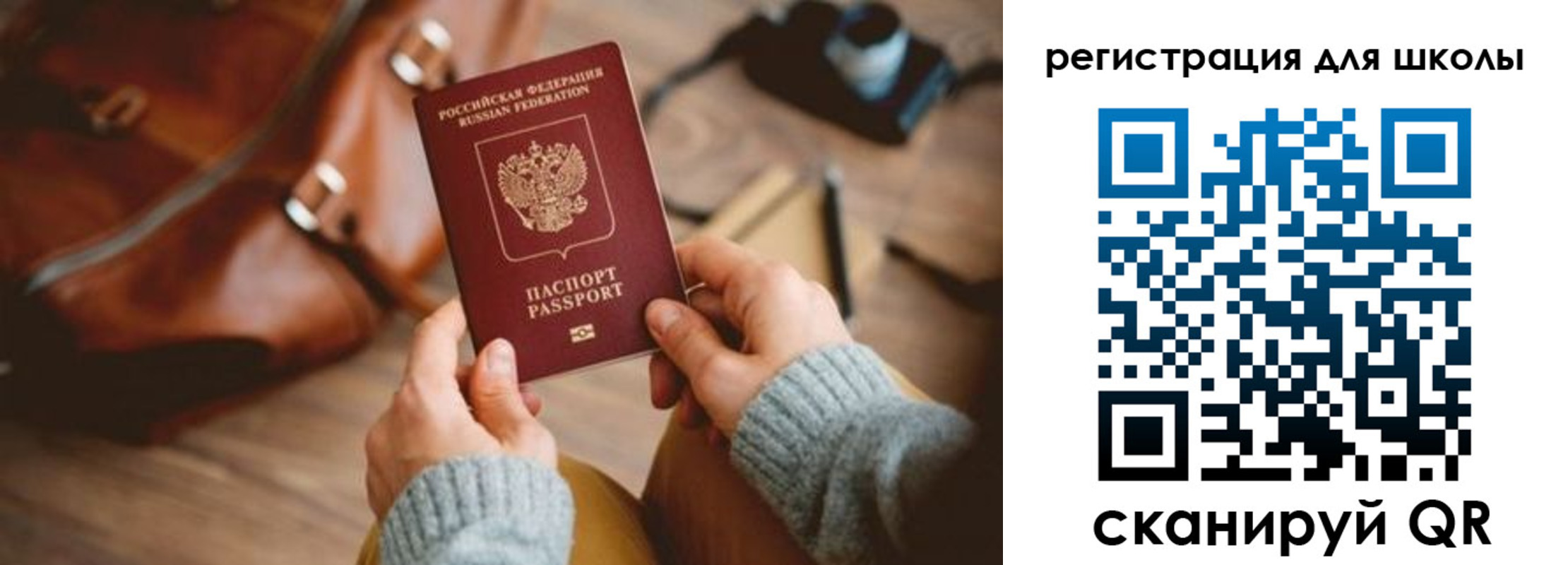 временная регистрация для школы в Богдановиче